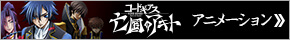 コードギアス亡国のアキト