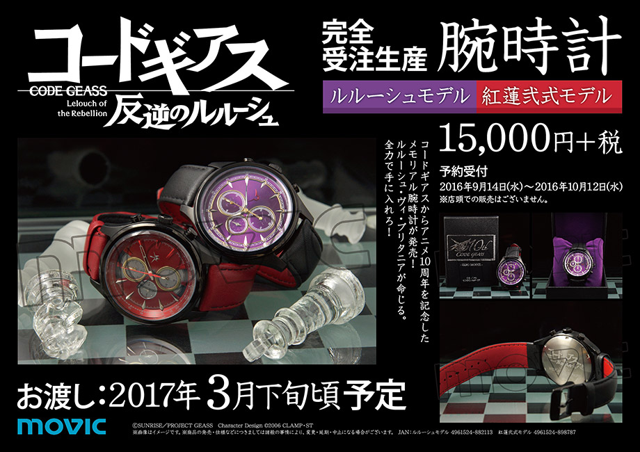 コードギアス コラボレーションウォッチ　SEIKO 品