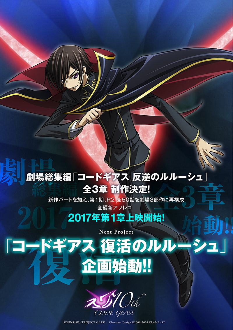 Code Geass: Lelouch of the Rebellion! (コードギアス 反逆のルルーシュ)