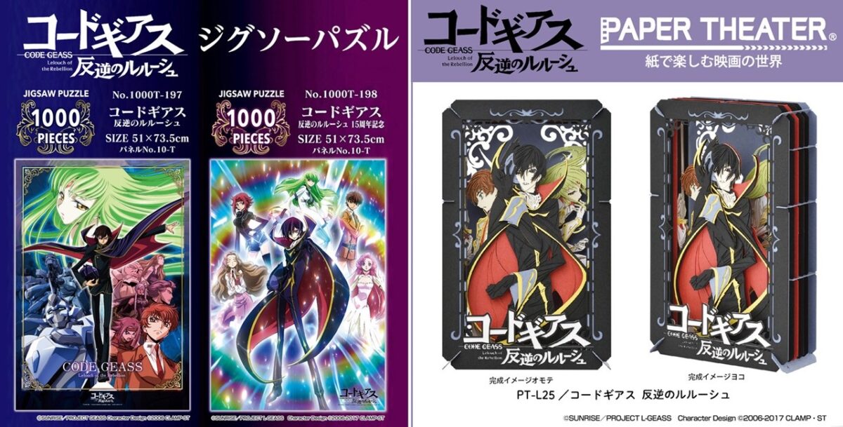 エンスカイより、ジグソーパズル＆ペーパーシアターが発売中！ | NEWS 