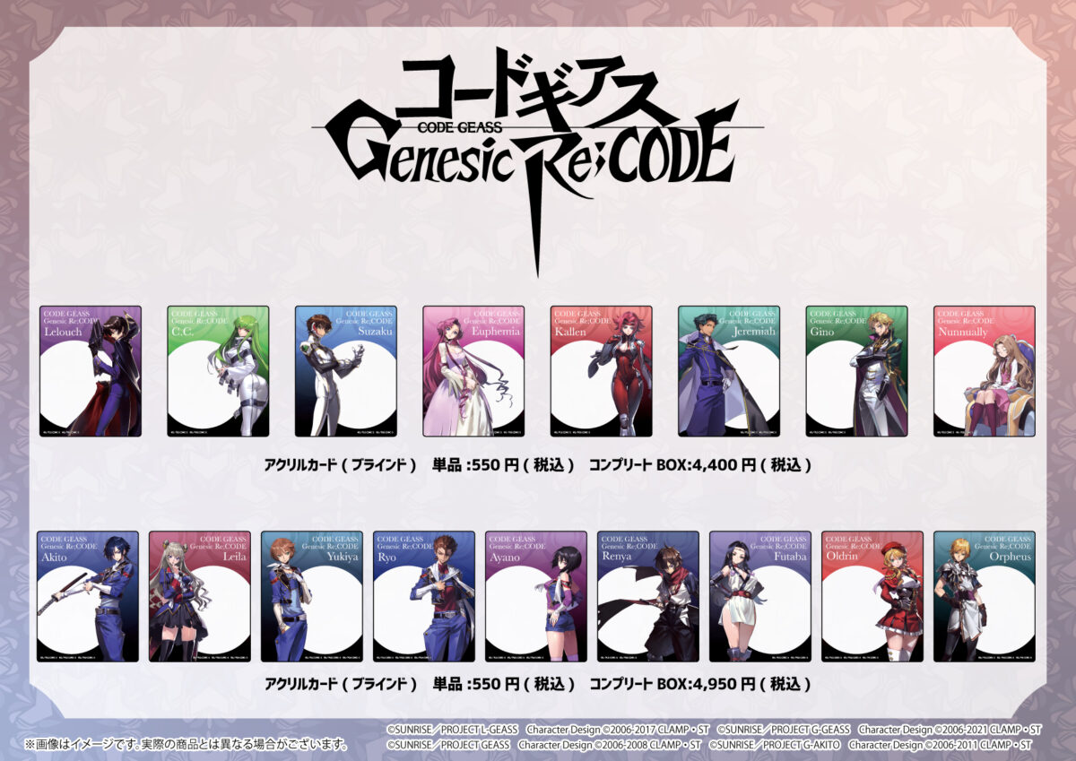A3より「コードギアス Genesic Re;CODE」の新商品が発売決定！ | NEWS 