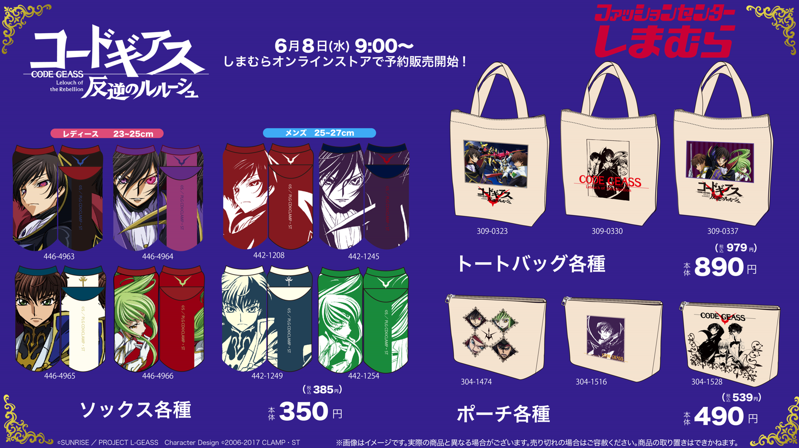 しまむらオンラインストアにて コードギアス 反逆のルルーシュ 新作アイテムの発売決定 コードギアス 公式サイト しまむらオンラインストアにて コードギアス 反逆のルルーシュ 新作アイテムの発売決定 コードギアス 公式サイト