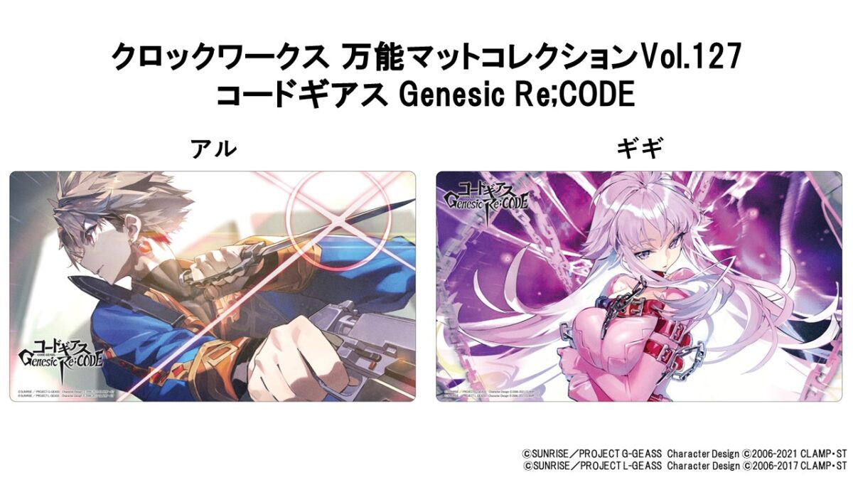 クロックワークスより発売中の万能マットコレクションに、アルとギギが 