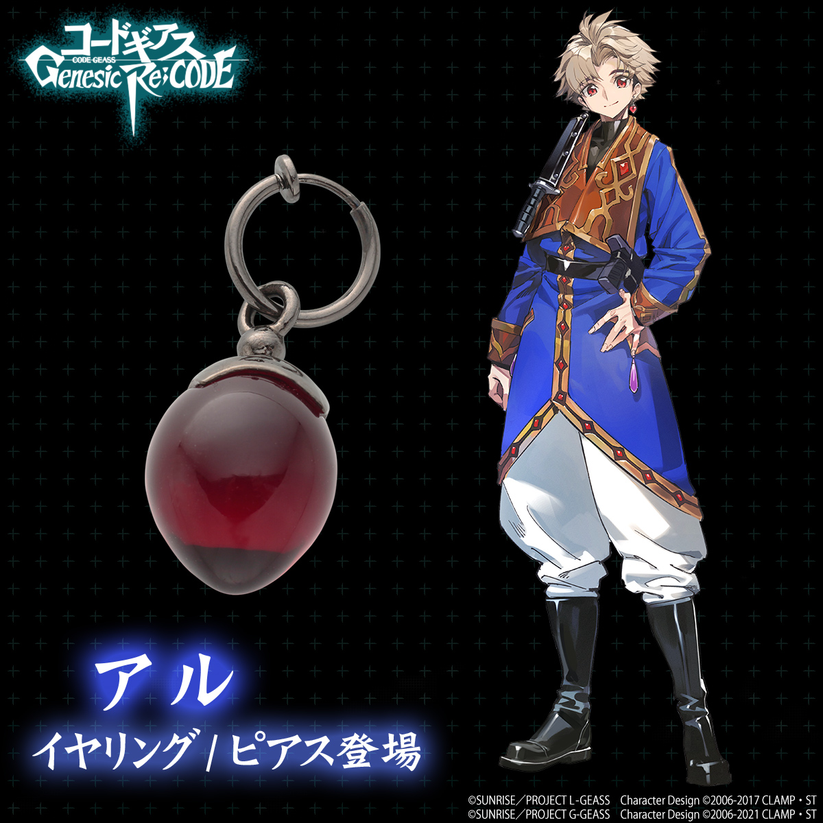 コードギアス Genesic Re;CODE』 「紅羽」「アル」のなりきり 