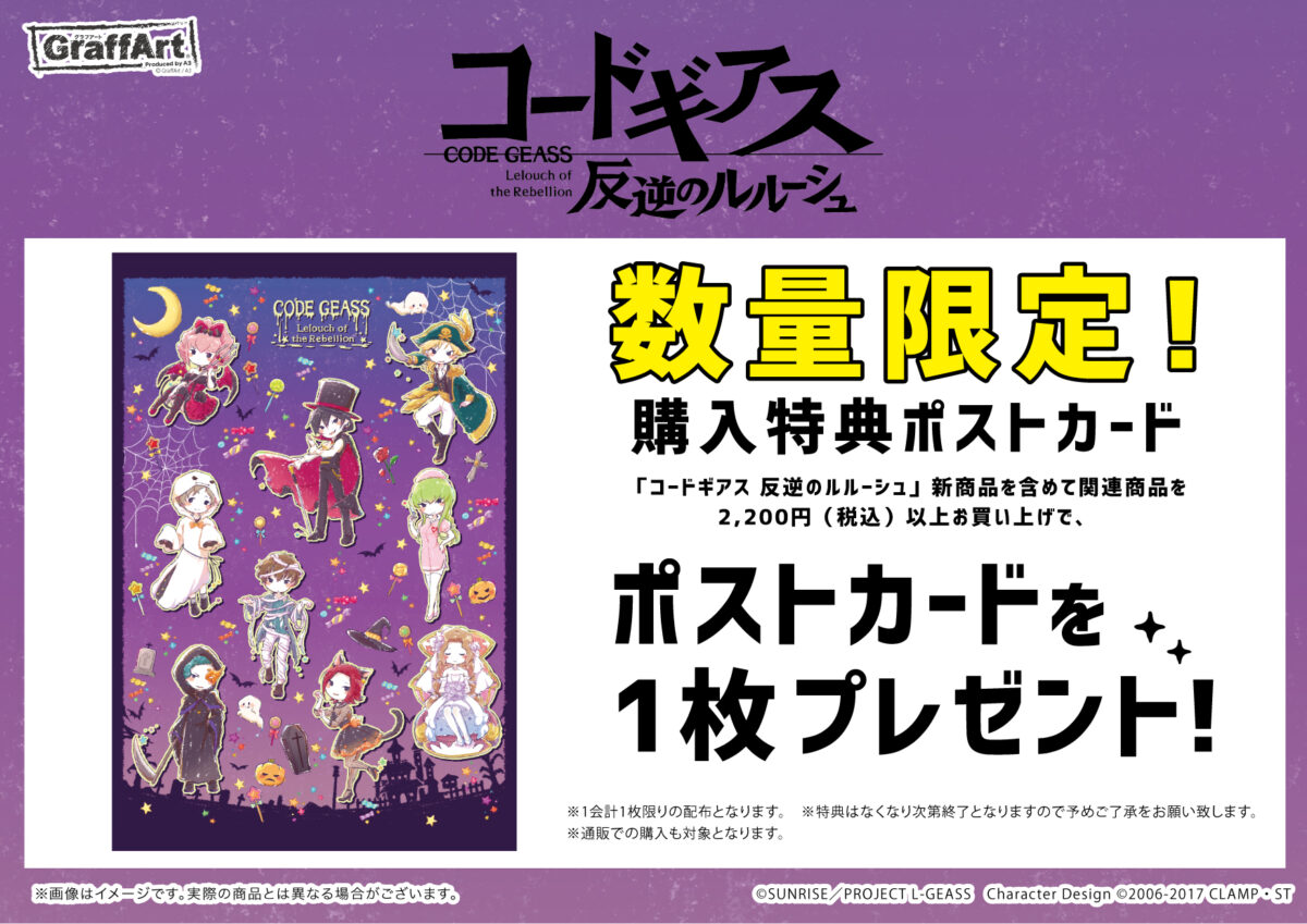 A3より「コードギアス 反逆のルルーシュ」の新商品が発売決定！ | NEWS 