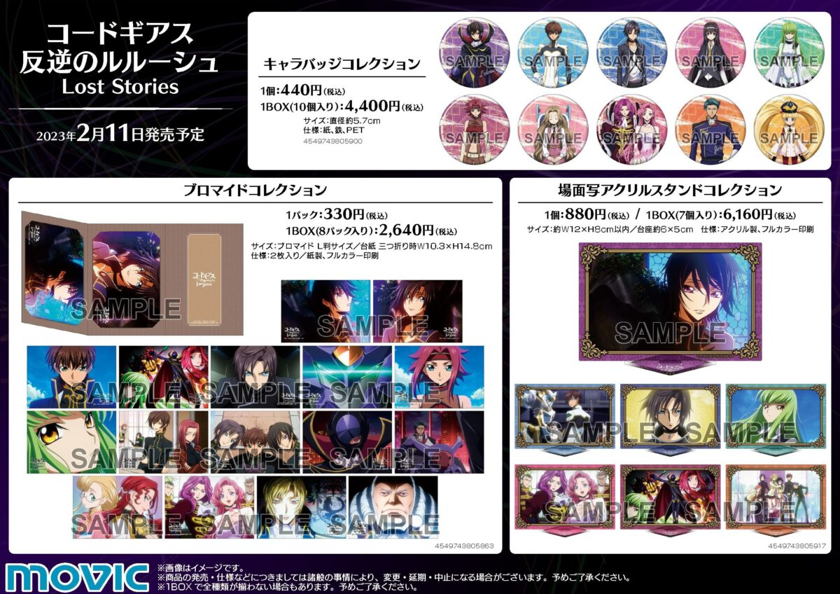 コードギアス 反逆のルルーシュ Lost Stories」ハーフアニバーサリー 