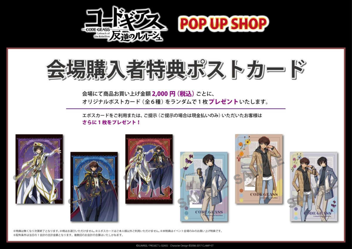 コードギアス 反逆のルルーシュ』 POP UP SHOP in マルイが開催決定 