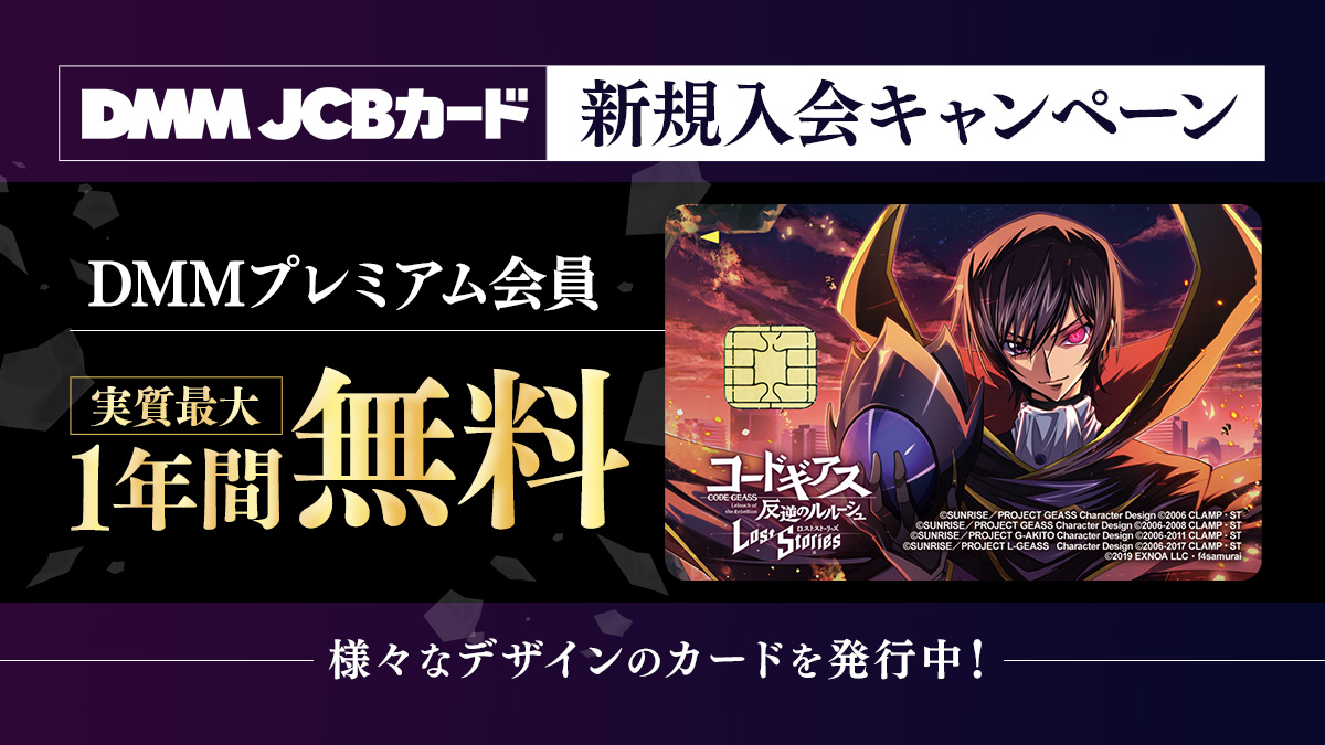 DMMオンクレより「コードギアス 反逆のルルーシュ LostStories 
