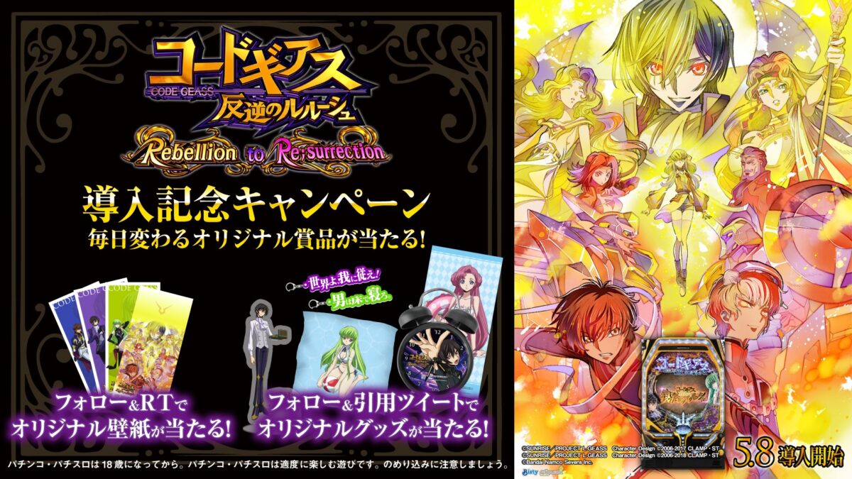 コードギアスオリジナルグッズが合計1,302名に当たる！「P コード 