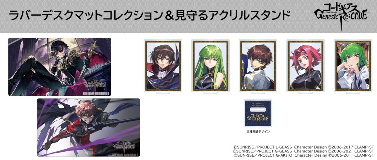 ツキナギより「コードギアス Genesic Re;CODE」のラバーデスクマットと 