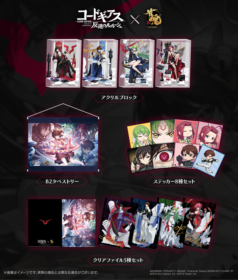 コードギアス 反逆のルルーシュ」×「雀魂」コラボイラストグッズが発売 コードギアス反逆のルルーシュ雀魂コラボアクリルブロックルルーシュ