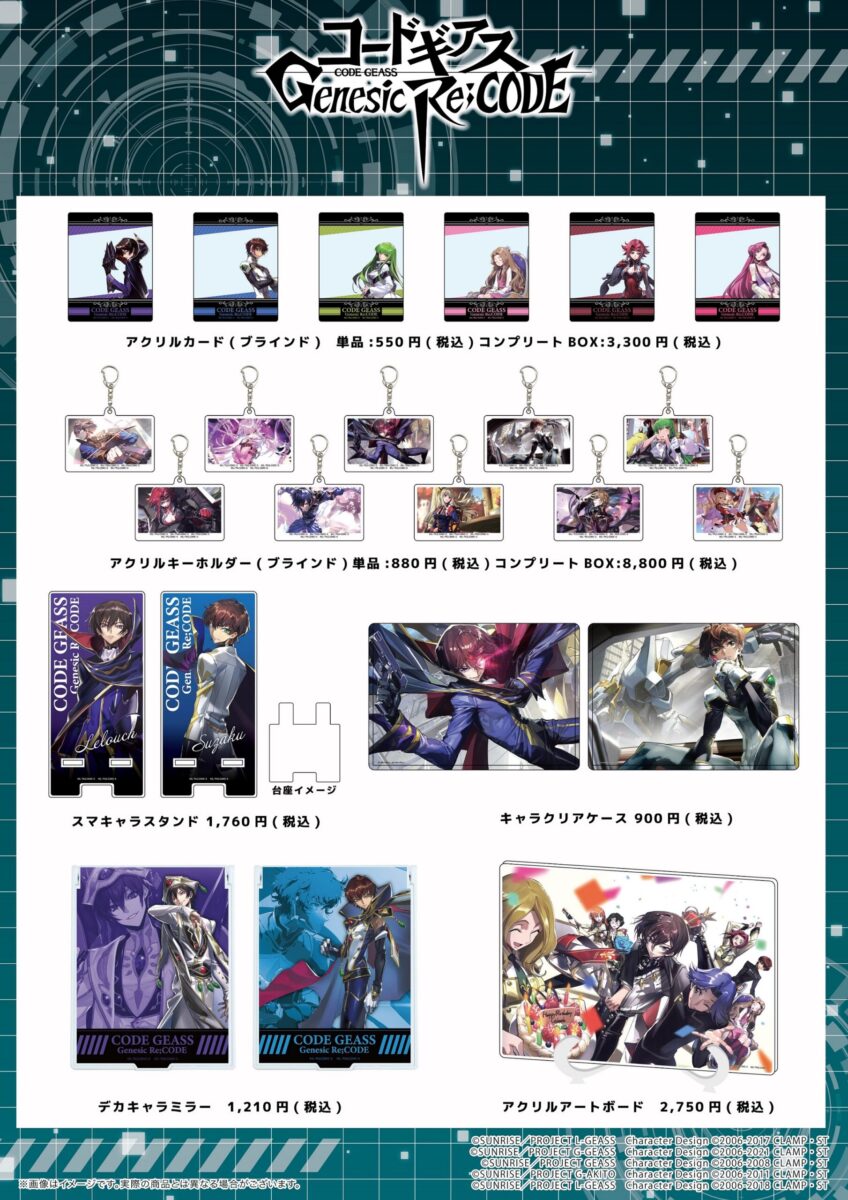 コードギアス Genesic Re;CODE』の新商品が あみあみ秋葉原ラジオ会館 