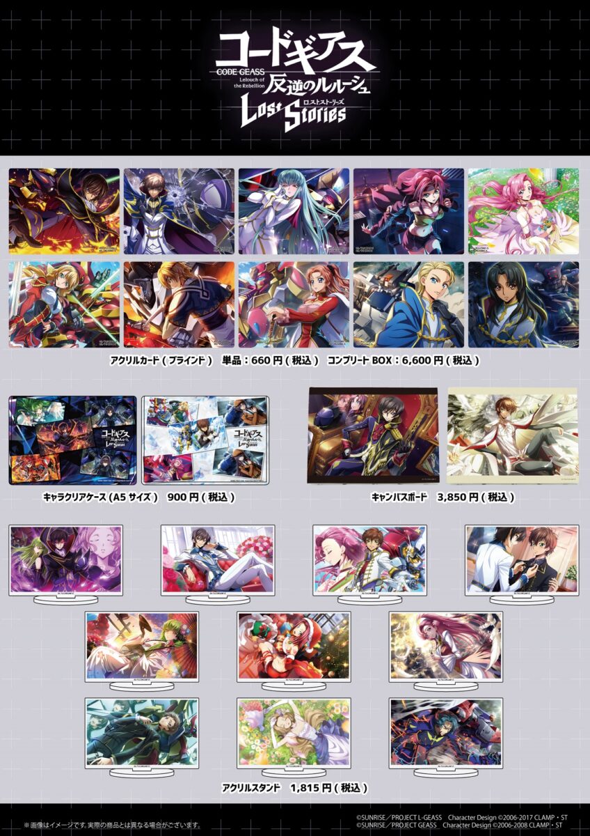 コードギアス 反逆のルルーシュ ロストストーリーズ』新商品が 通販 