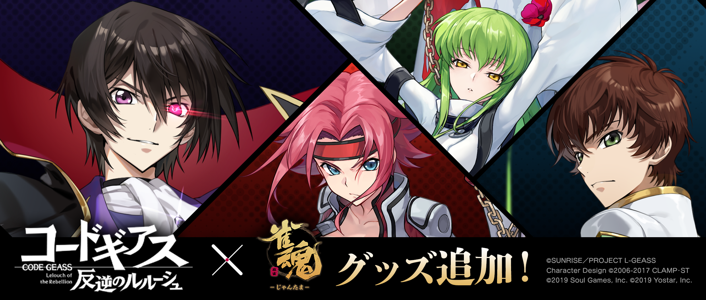 Code Geass: Lelouch of the Rebellion! (コードギアス 反逆のルルーシュ)