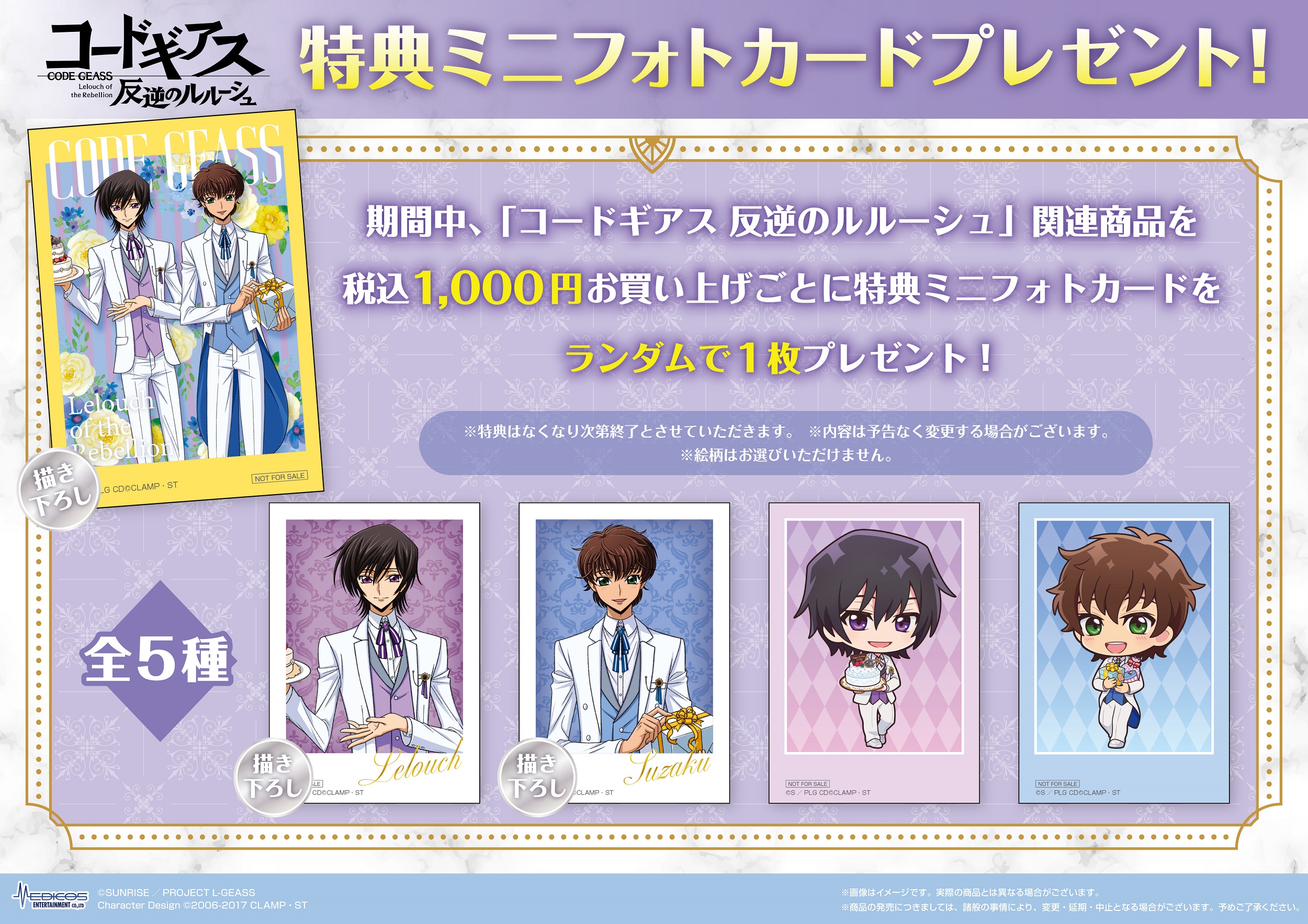 スザク 粗かっ ポストカード コードギアス ミニブロマイド 