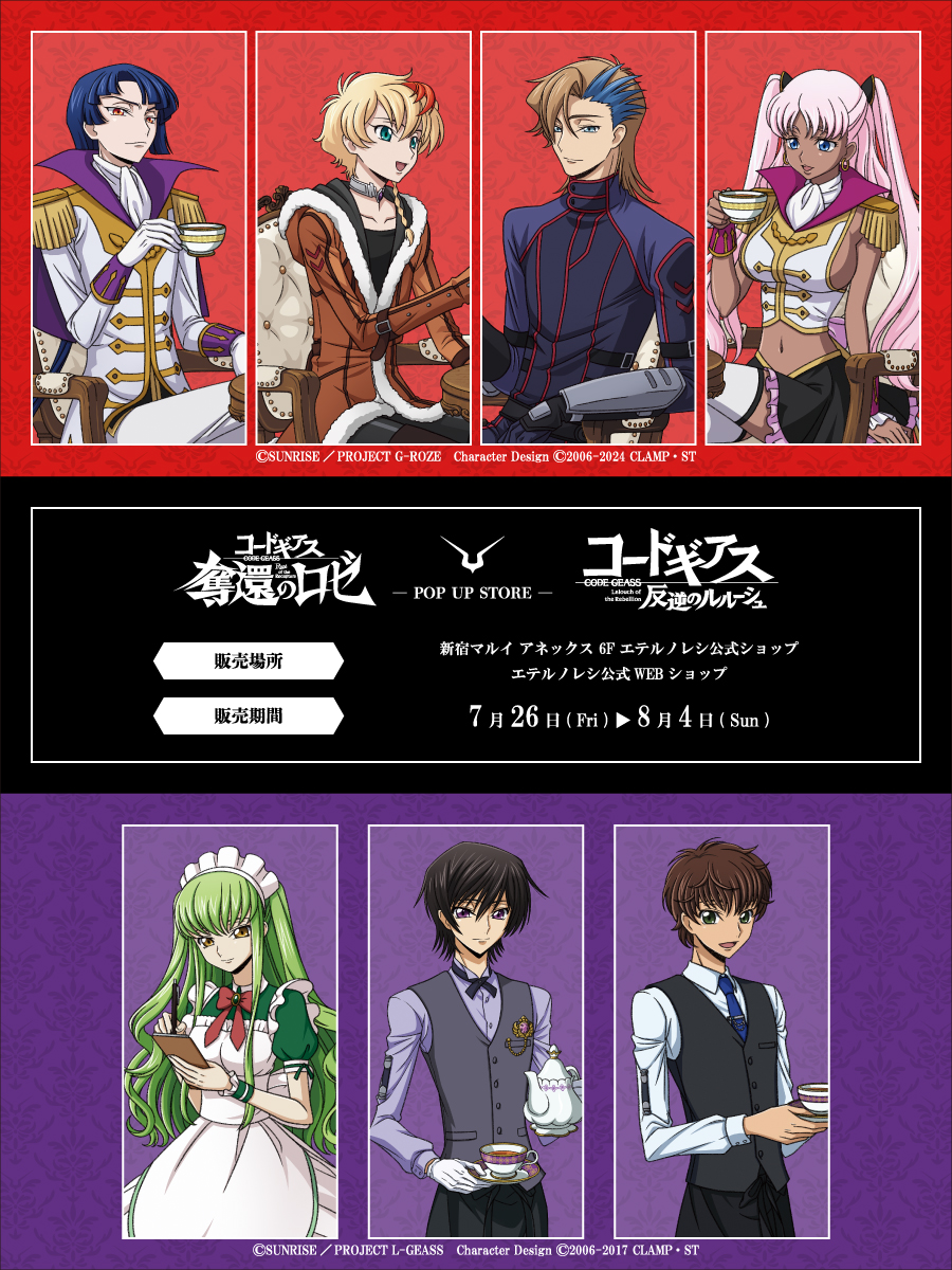 コードギアス 奪還のロゼ＆コードギアス 反逆のルルーシュ ちびぐるみ C.C. コードギアス 奪還のロゼ』第1幕が5月10日に公開！ ロゼとアッシュが