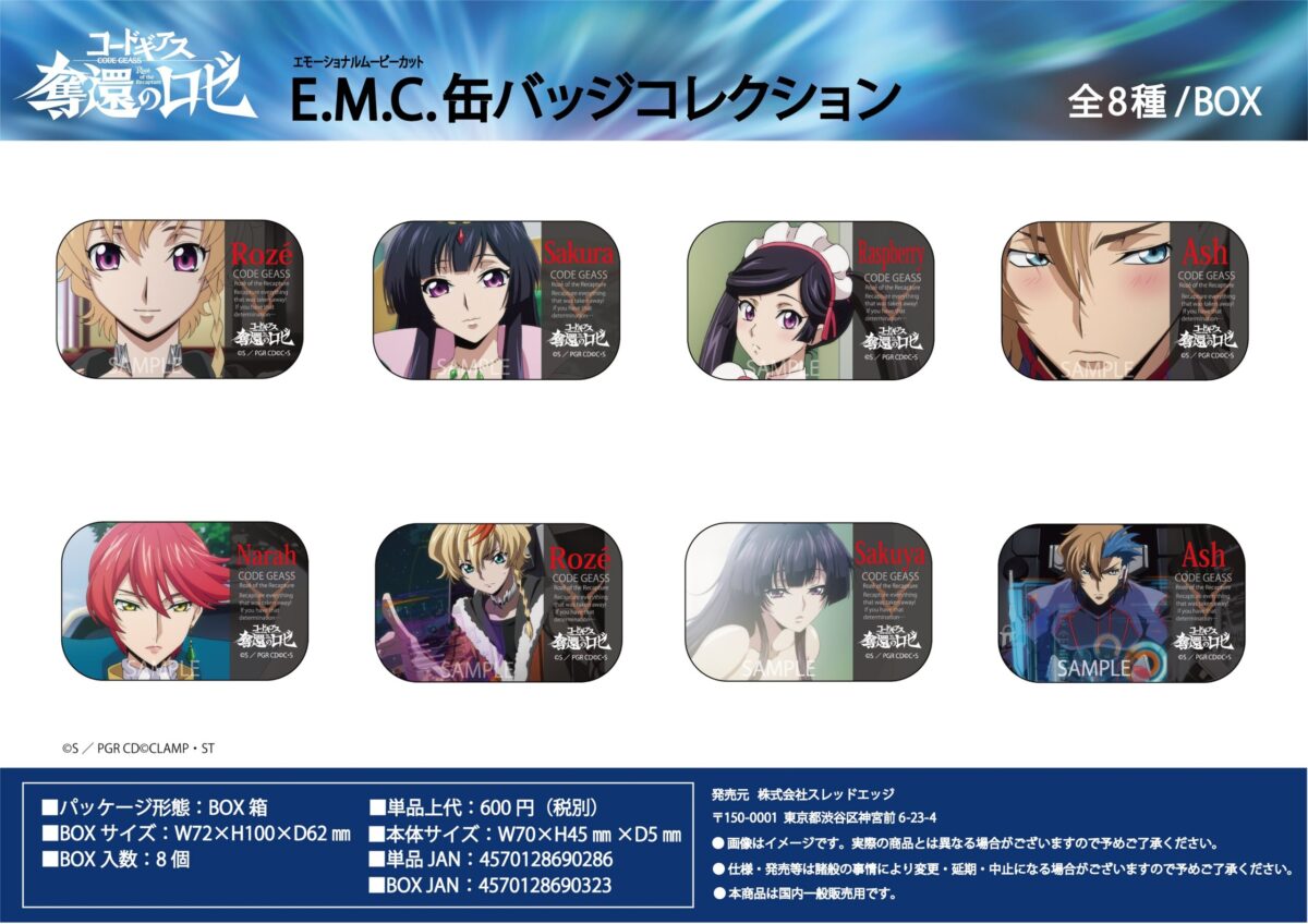スレッドエッジより『コードギアス 奪還のロゼ』の新商品発売！ | NEWS 