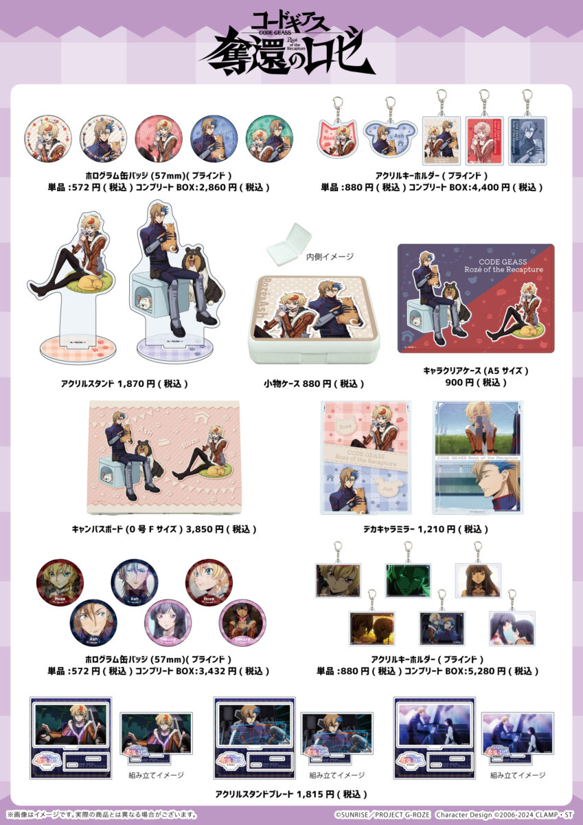 コードギアス 奪還のロゼ 反逆のルルーシュ POP UP STORE 