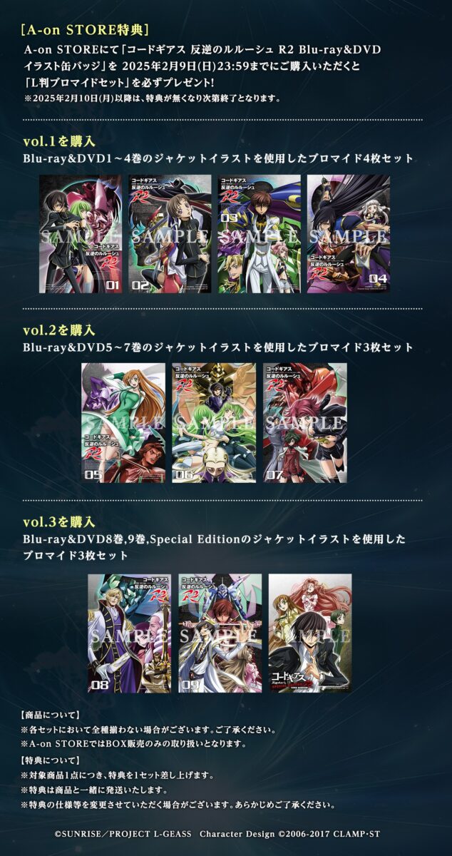 4月6日のTVアニメ放送記念日に合わせて、「コードギアス 反逆の 