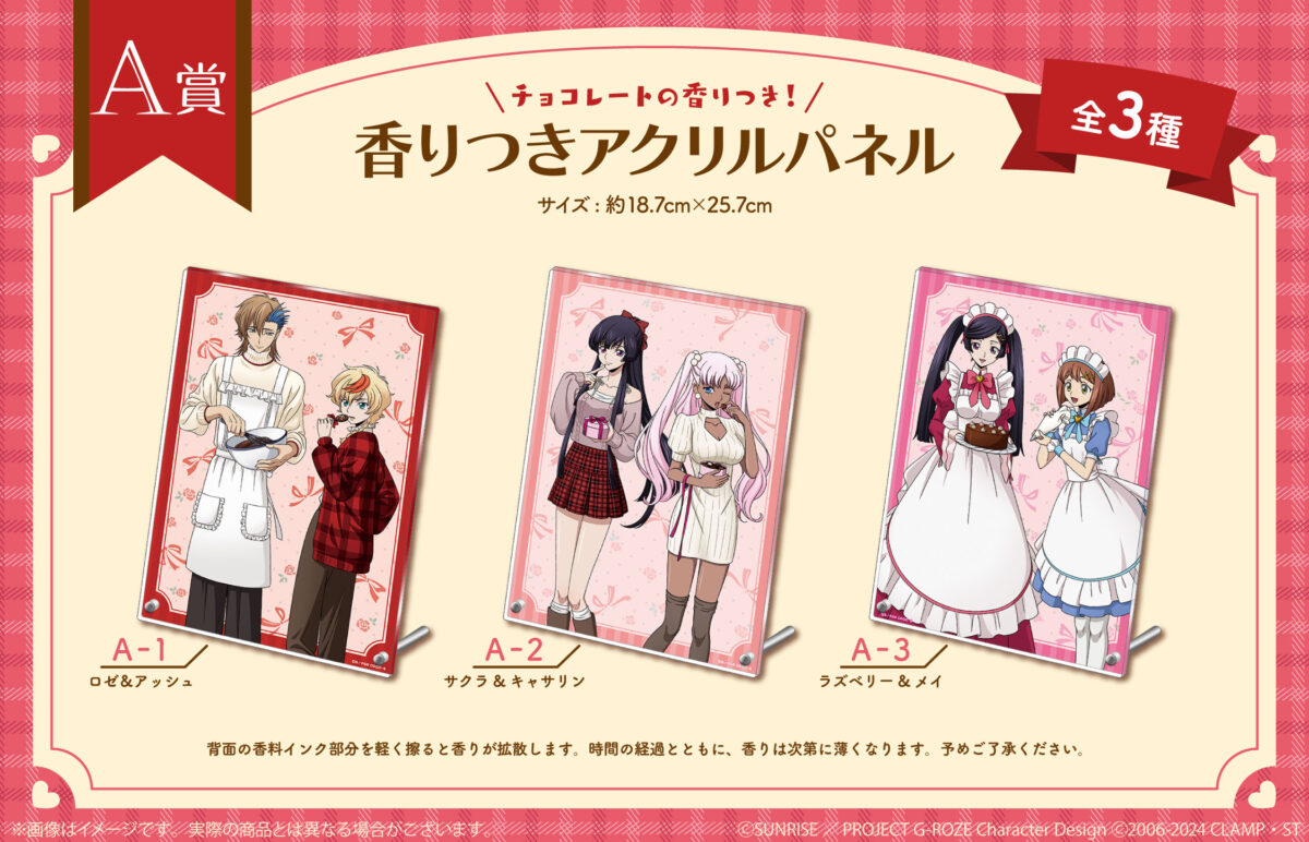 コードギアス 奪還のロゼ』くじメイトが発売！ | NEWS一覧｜コード 