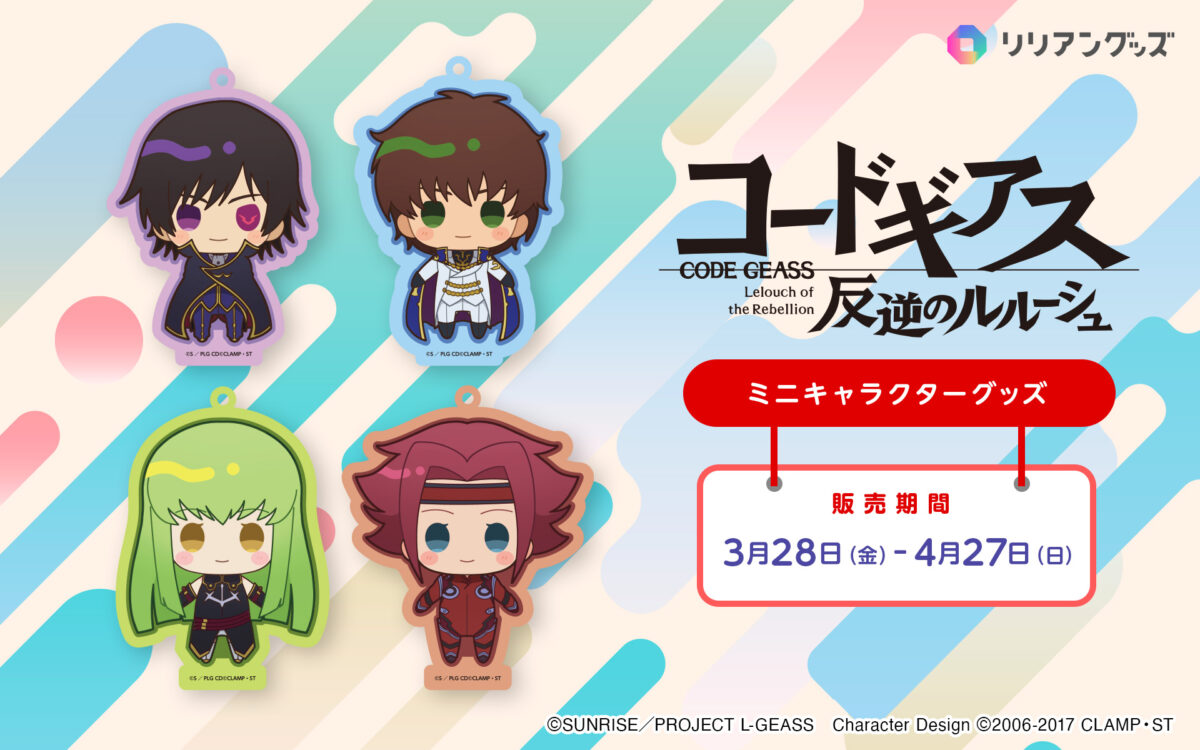 Lilian goodsより、ミニキャラ描き起こしグッズの発売決定！ | NEWS 
