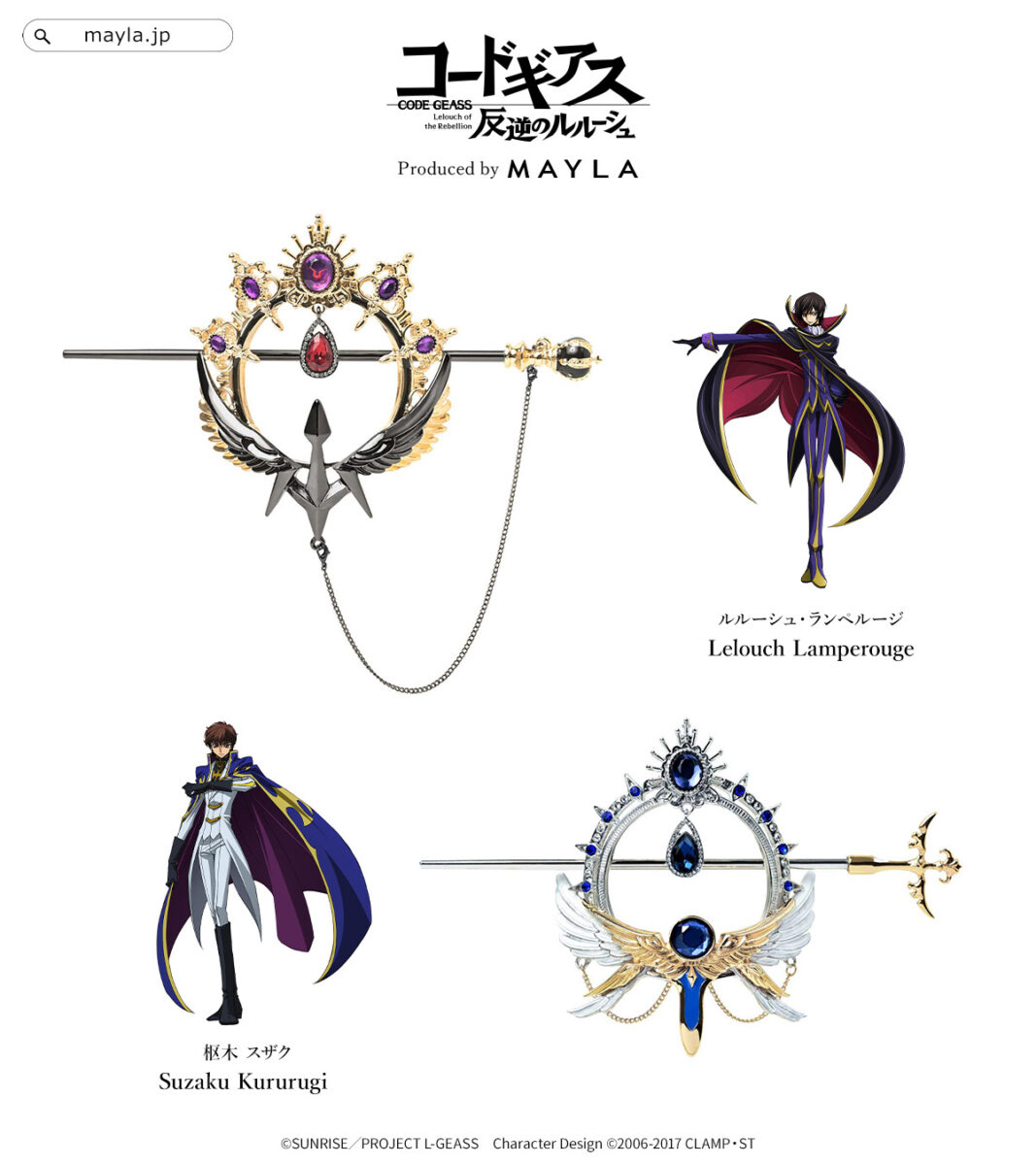 ルルーシュとスザクをイメージした2種類のマジェステ+簪が発売 