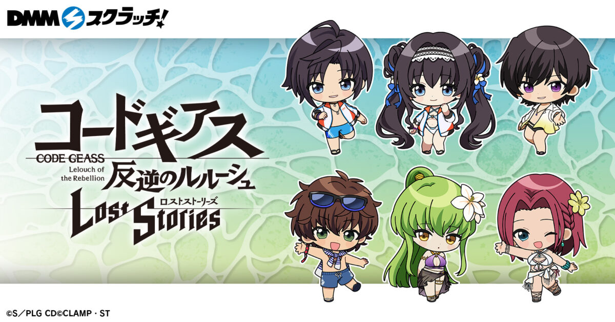 コードギアス 反逆のルルーシュ ロストストーリーズ」オンラインくじが 