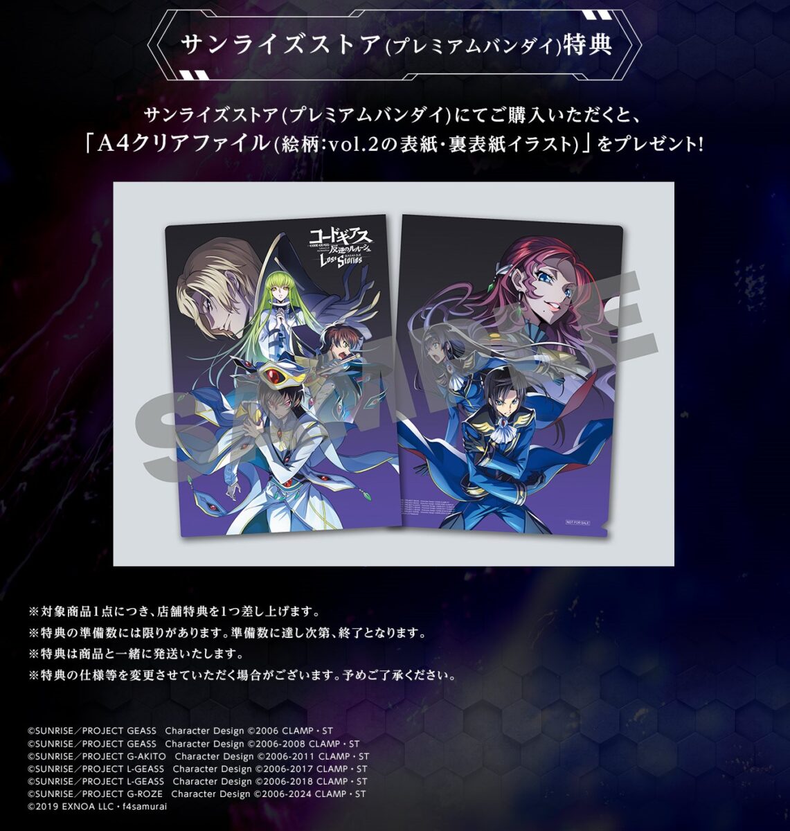コードギアス 反逆のルルーシュ ロストストーリーズ」コンプリート 