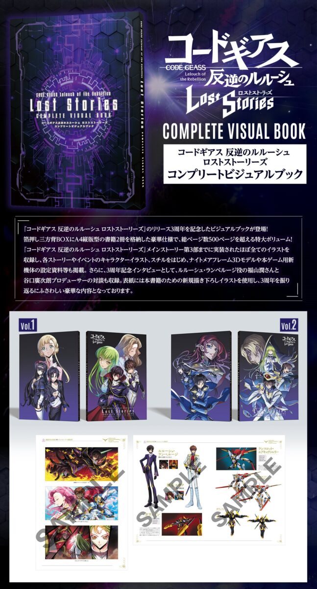 コードギアス 反逆のルルーシュ ロストストーリーズ」コンプリート 