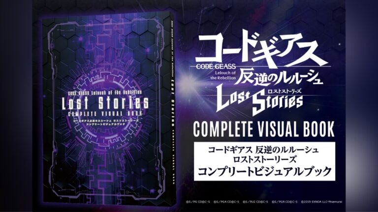 コードギアス　反逆のルルーシュ　イラスト集　原画集　ロススト　ビジュアルブック ロススト』3周年記念ビジュアルブックが予約受付中！『コード
