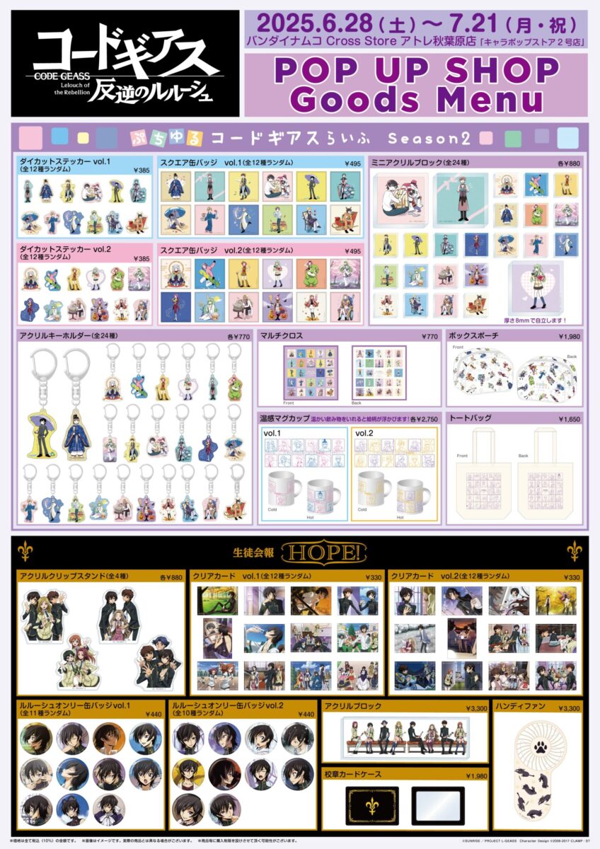 コードギアス 反逆のルルーシュ」ぷちゆるコードギアスらいふ&生徒会報 