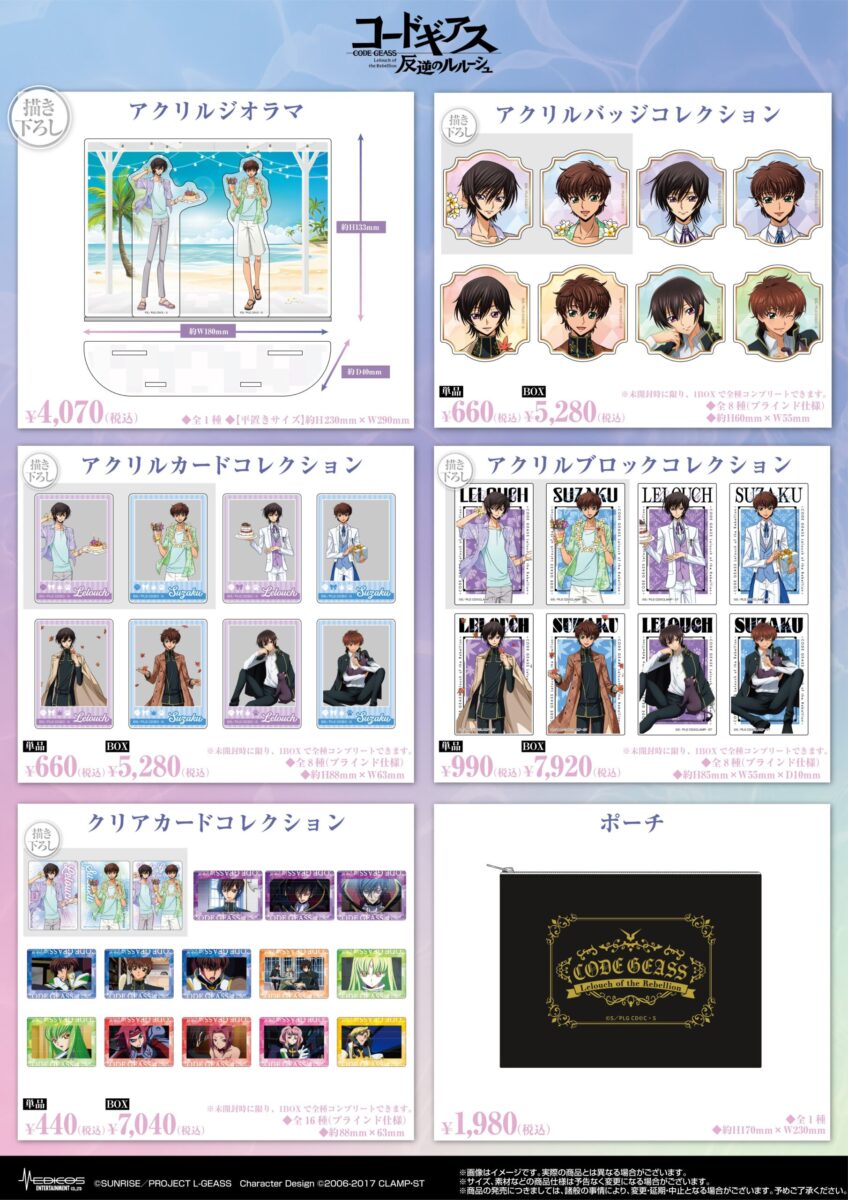 東京・大阪にて「コードギアス 反逆のルルーシュ」POP UP SHOP開催決定 