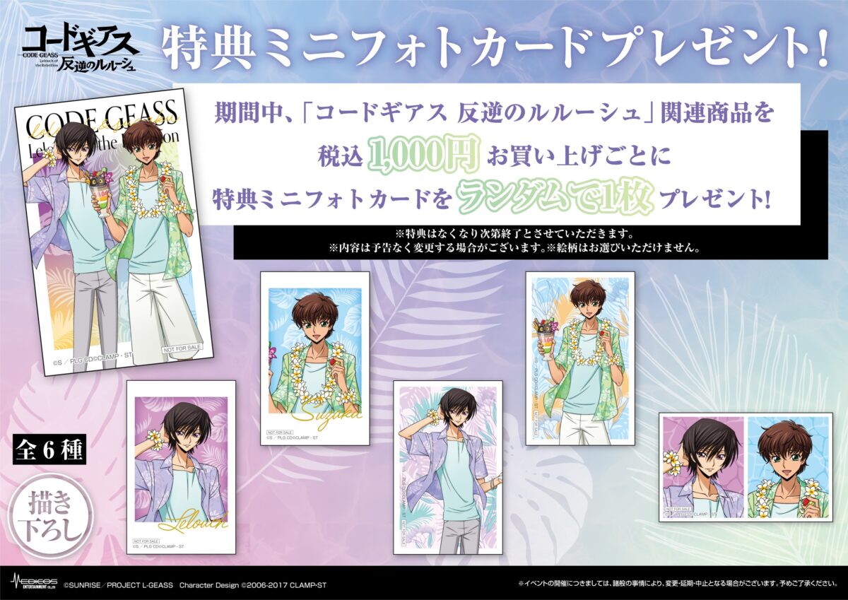 東京・大阪にて「コードギアス 反逆のルルーシュ」POP UP SHOP開催決定 