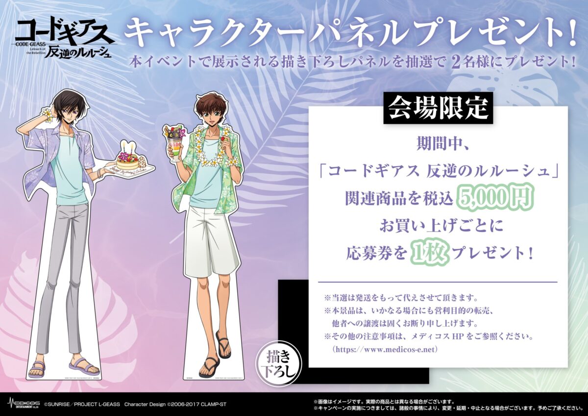 東京・大阪にて「コードギアス 反逆のルルーシュ」POP UP SHOP開催決定 