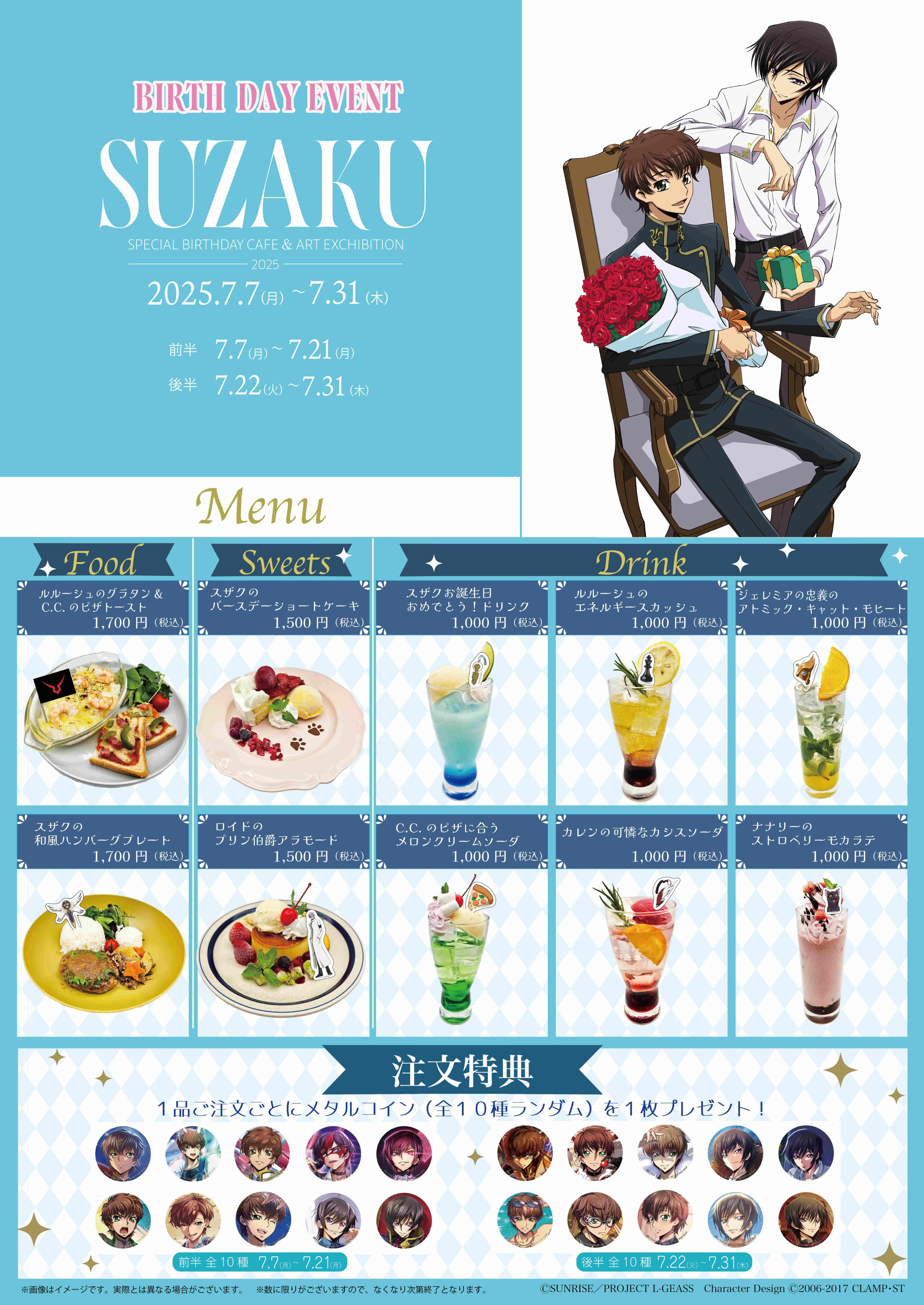 ルルーシュ ロロ 一番カフェ コードギアス memories of geass