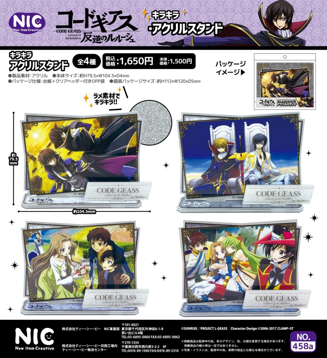 コードギアス 反逆のルルーシュ』よりキラキラアクリルスタンドなど 