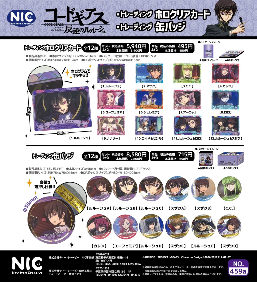 コードギアス 反逆のルルーシュ』よりキラキラアクリルスタンドなど 