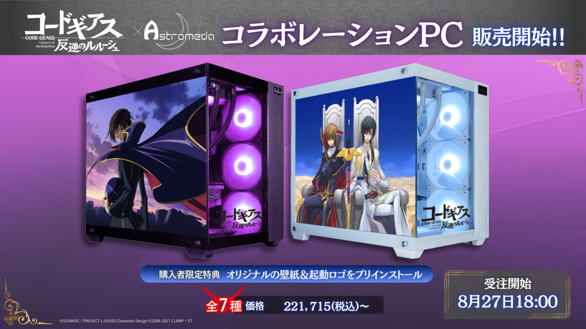 コードギアス 反逆のルルーシュ」×「Astromeda」 ゲーミングPCなどの 