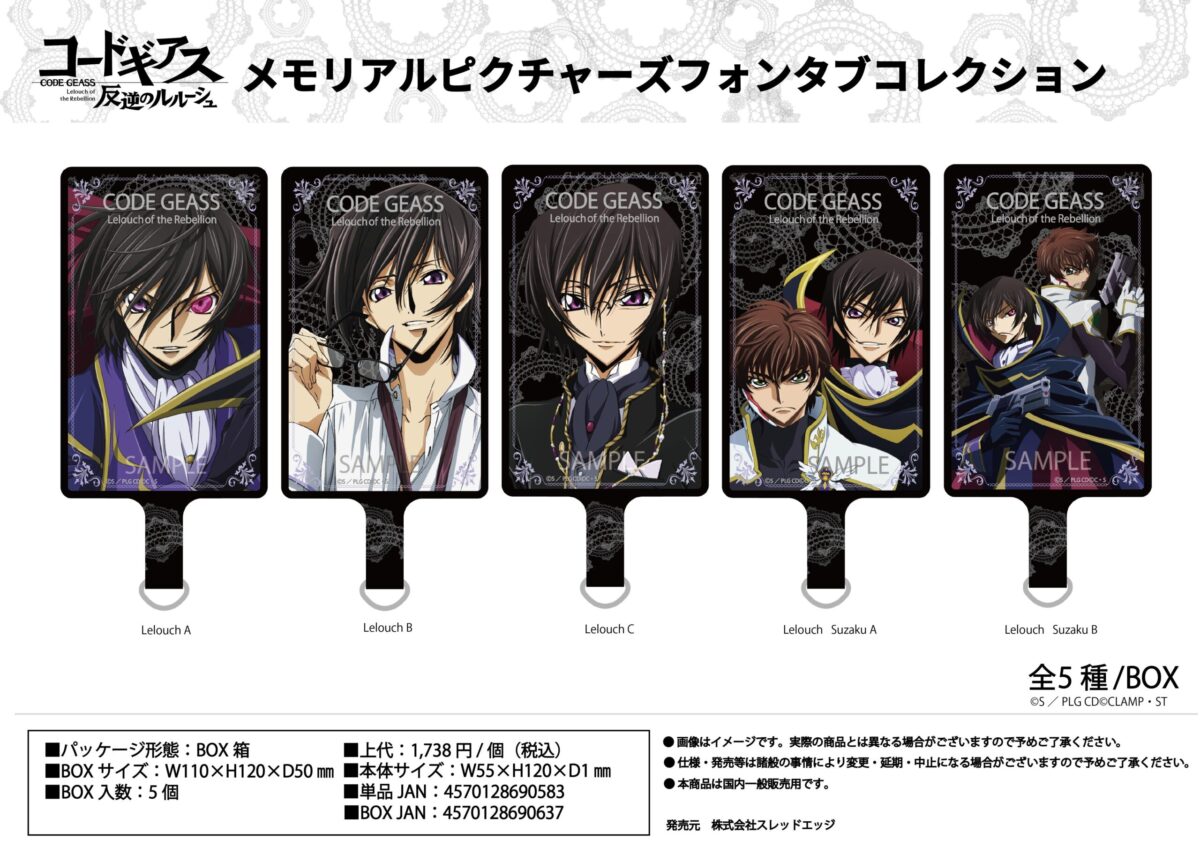 コードギアス フォトコレクション 限定価格 :: セルコンプと ポート 