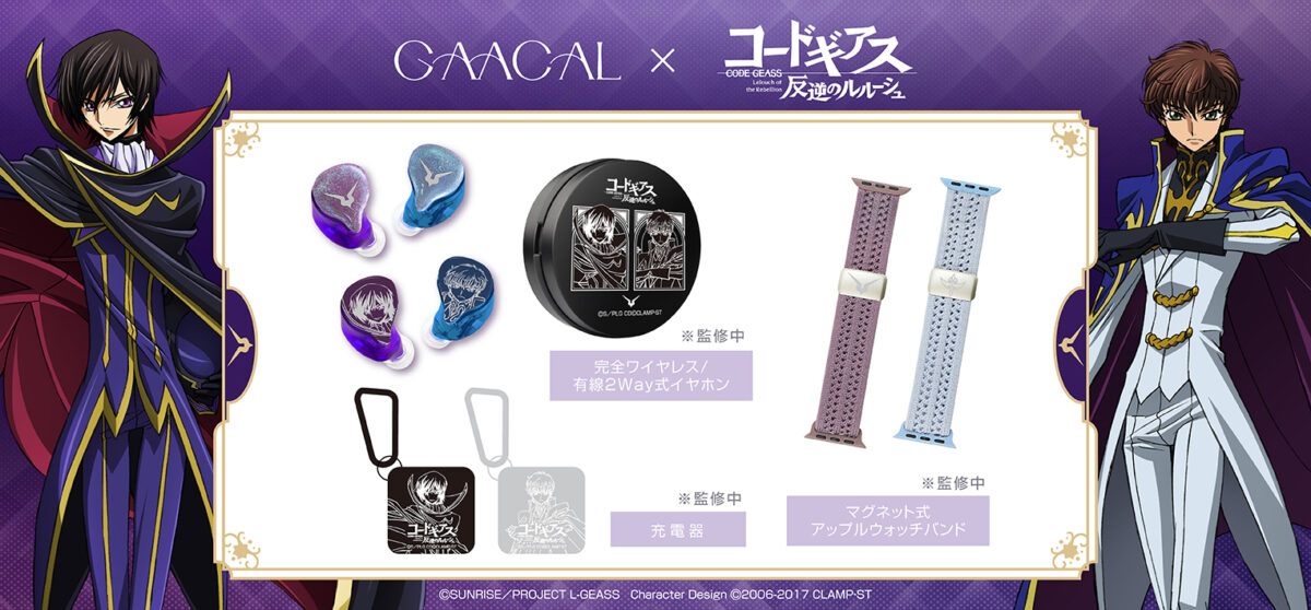コードギアス 反逆のルルーシュ」GAACAL限定グッズが予約販売開始 