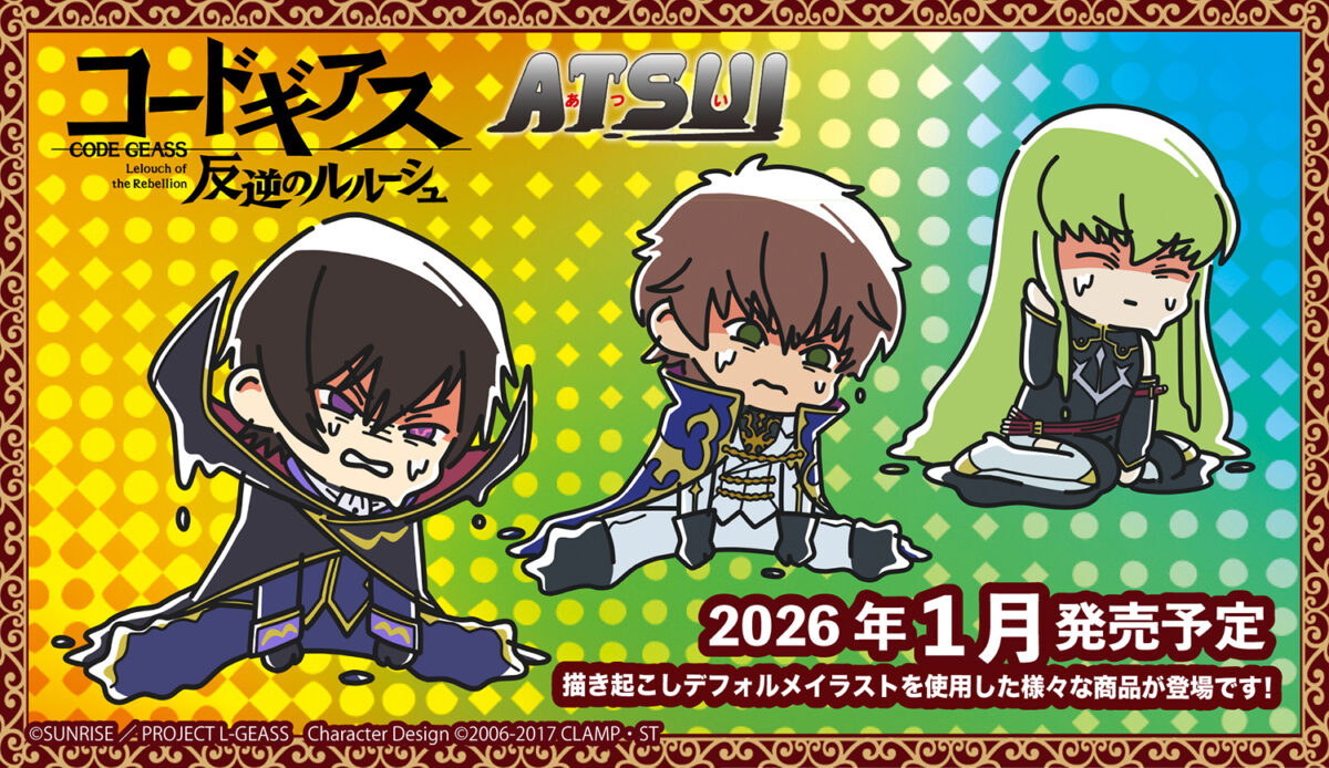PROOFより「コードギアス 反逆のルルーシュ」デフォルメイラストを使用 