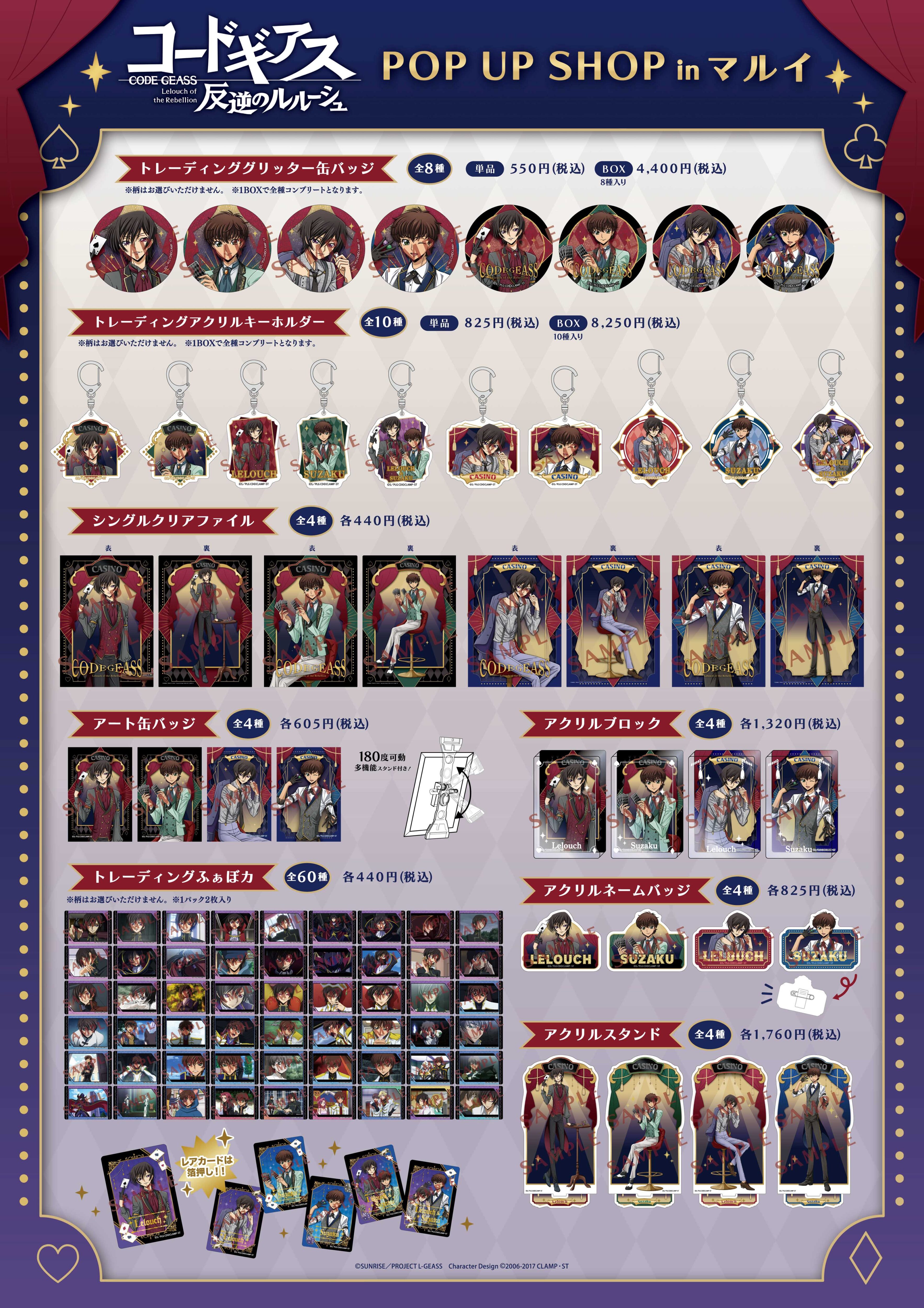 コードギアス 反逆のルルーシュ」POP UP SHOP in マルイが開催決定 