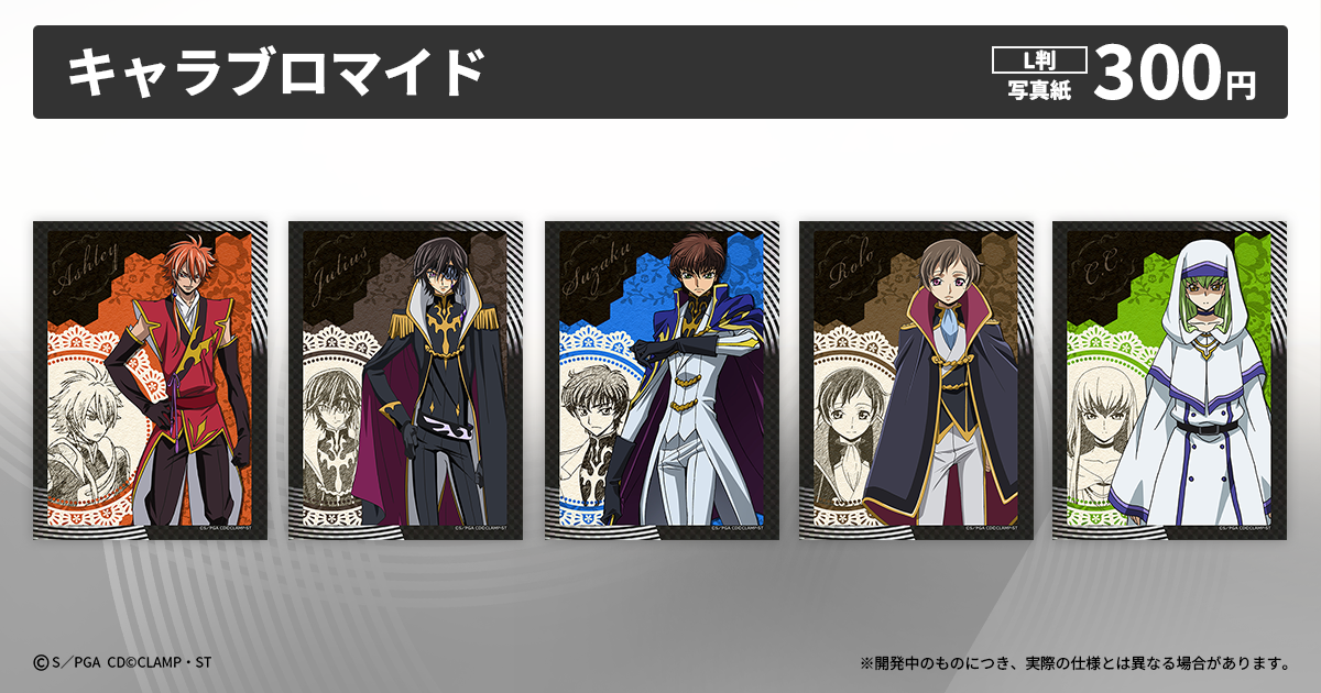 コードギアス 亡国のアキト」プリントグッズ販売が決定！ | NEWS一覧 
