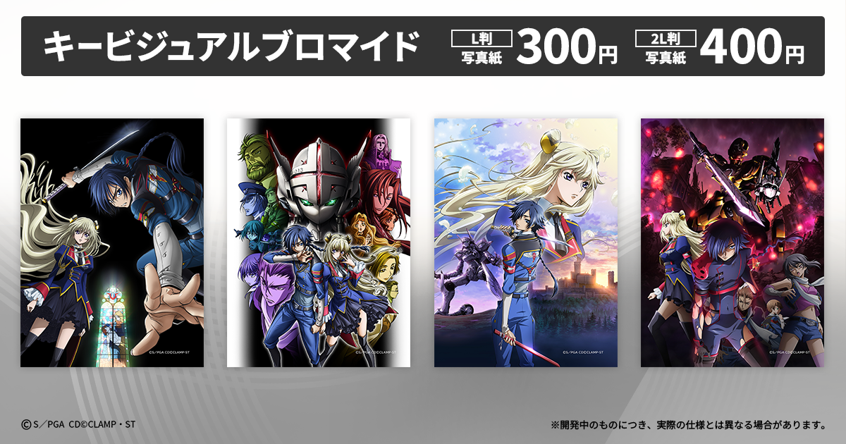 コードギアス 亡国のアキト」プリントグッズ販売が決定！ | NEWS一覧 