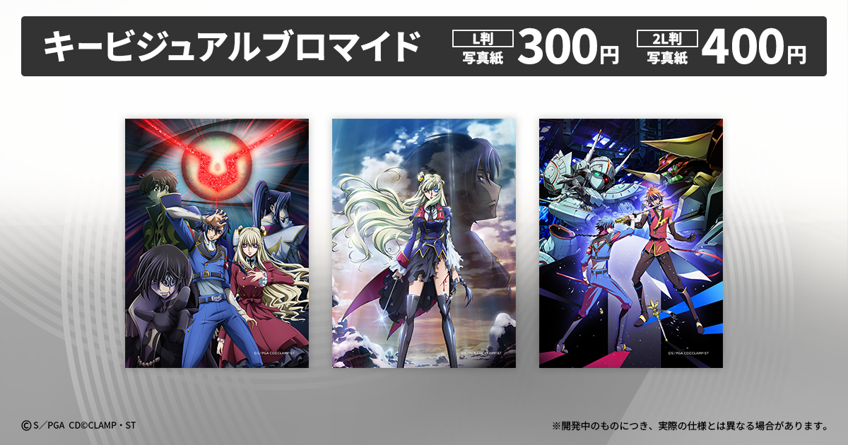 コードギアス 亡国のアキト」プリントグッズ販売が決定！ | NEWS一覧 