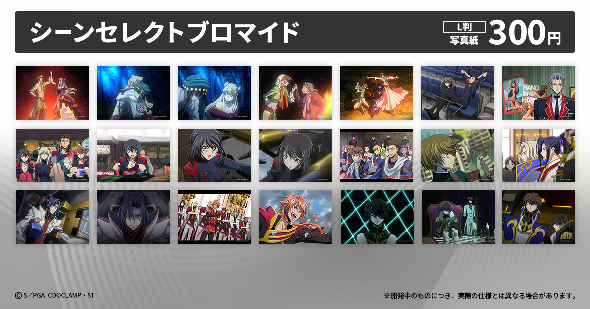 コードギアス 亡国のアキト」プリントグッズ販売が決定！ | NEWS一覧 