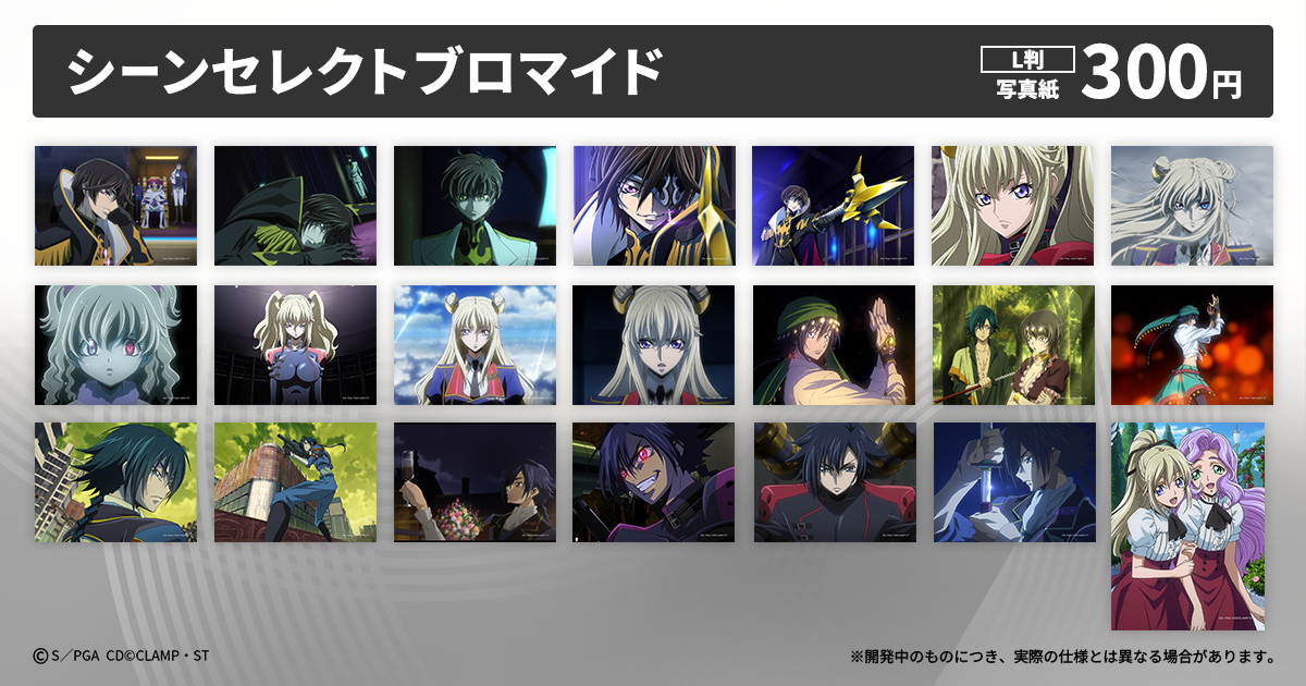 コードギアス 亡国のアキト」プリントグッズ販売が決定！ | NEWS一覧 