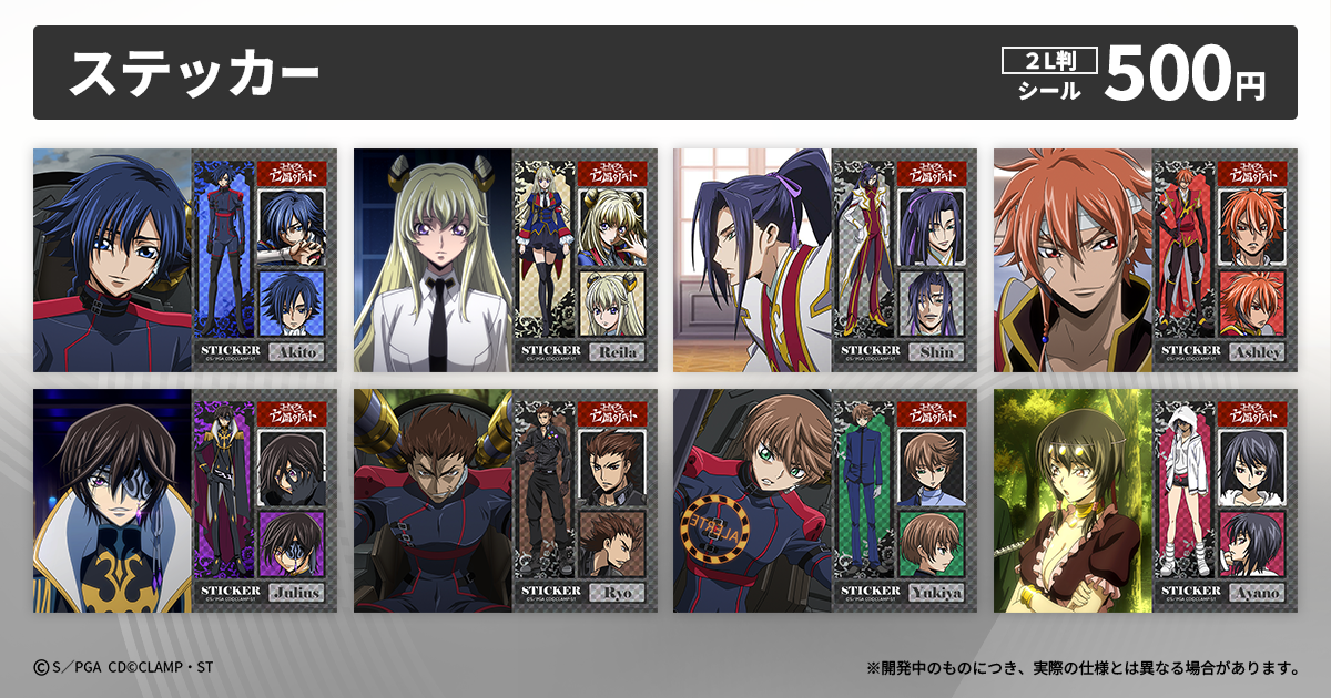 コードギアス 亡国のアキト」プリントグッズ販売が決定！ | NEWS一覧 