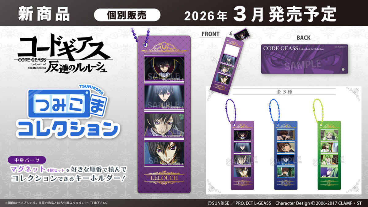 コードギアス 反逆のルルーシュ カスタムペアプレート バインダー付き 