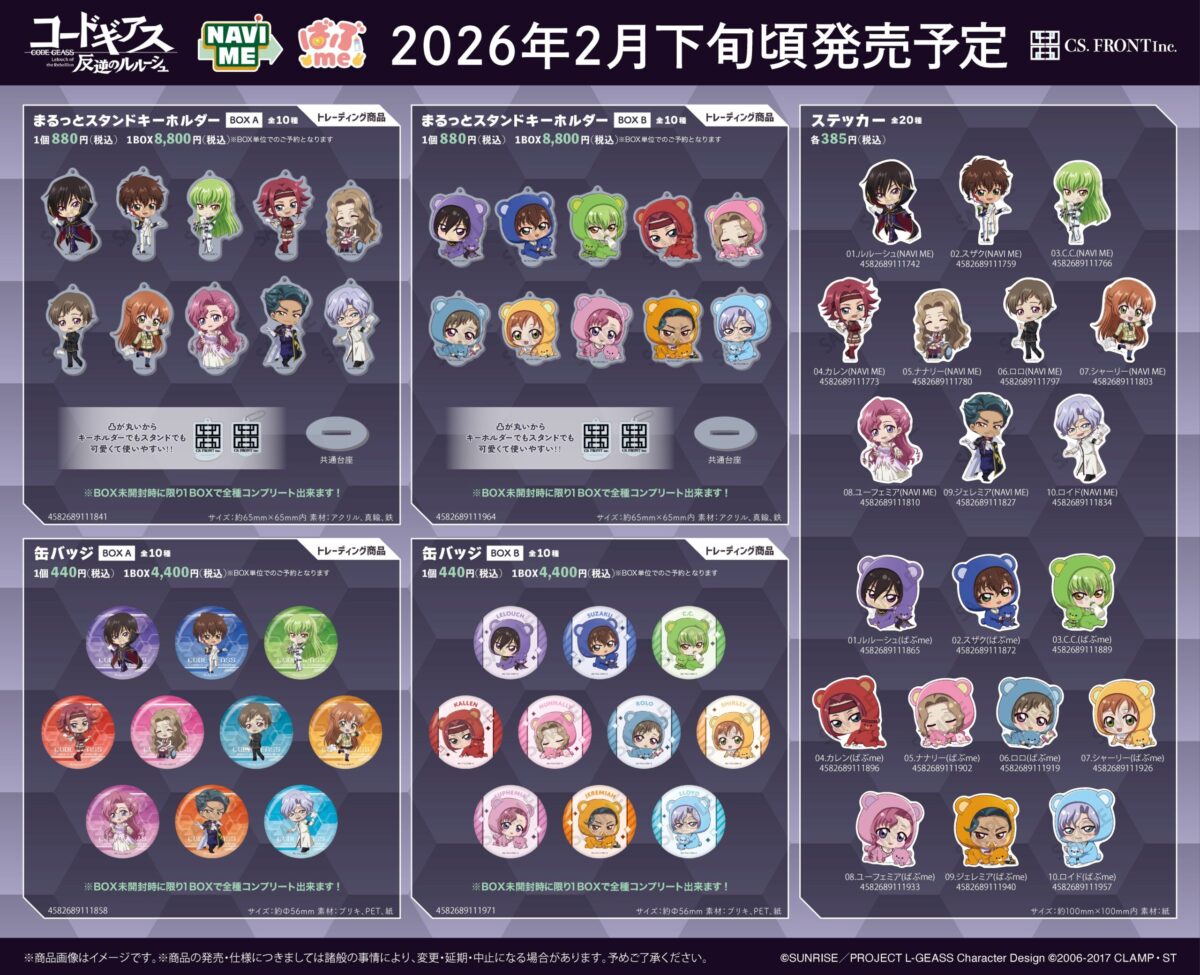 CS.FRONTより『コードギアス 反逆のルルーシュ』の新商品予約開始 